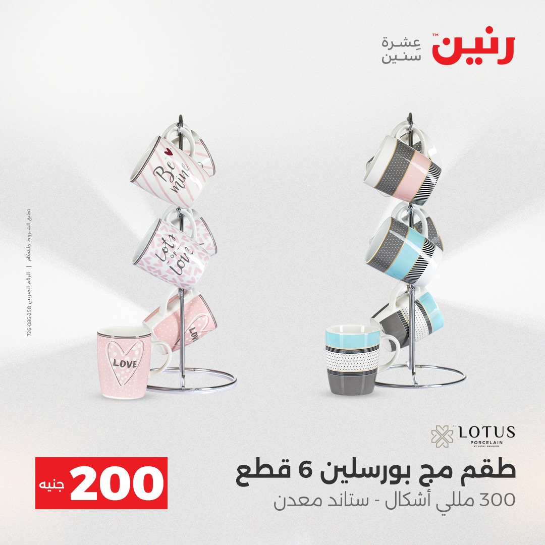 raneen offers from 14dec to 15dec 2025 عروض رنين من 14 ديسمبر حتى 15 ديسمبر 2025 صفحة رقم 9